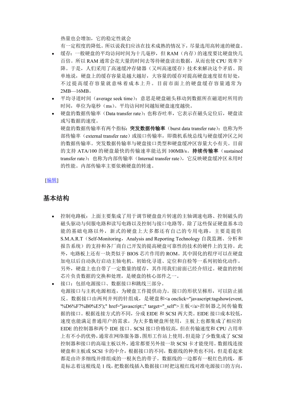 【2017年整理】普通硬盘结构图_第2页