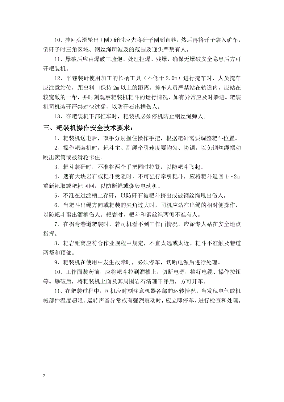 【2017年整理】南段探煤巷耙装机使用补充安全技术措施_第2页