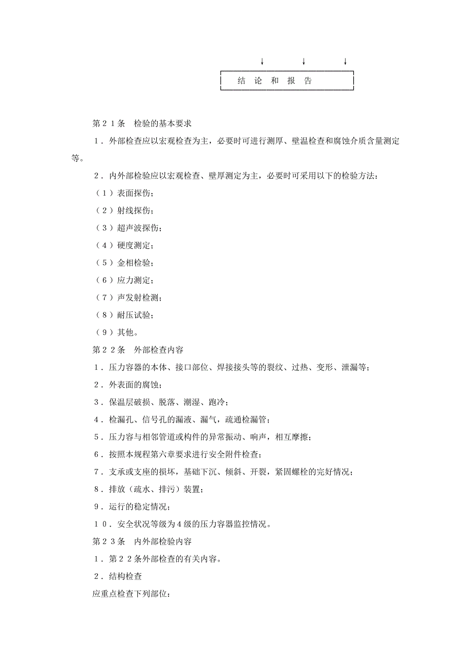 【2017年整理】压力容器规程_第4页