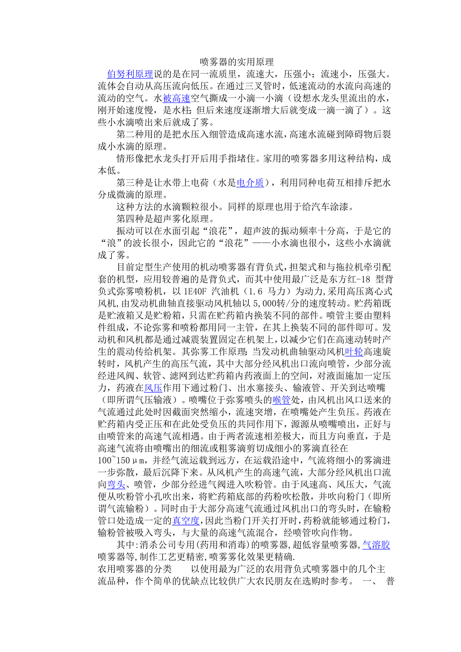 【2017年整理】喷雾器的使用原理_第1页