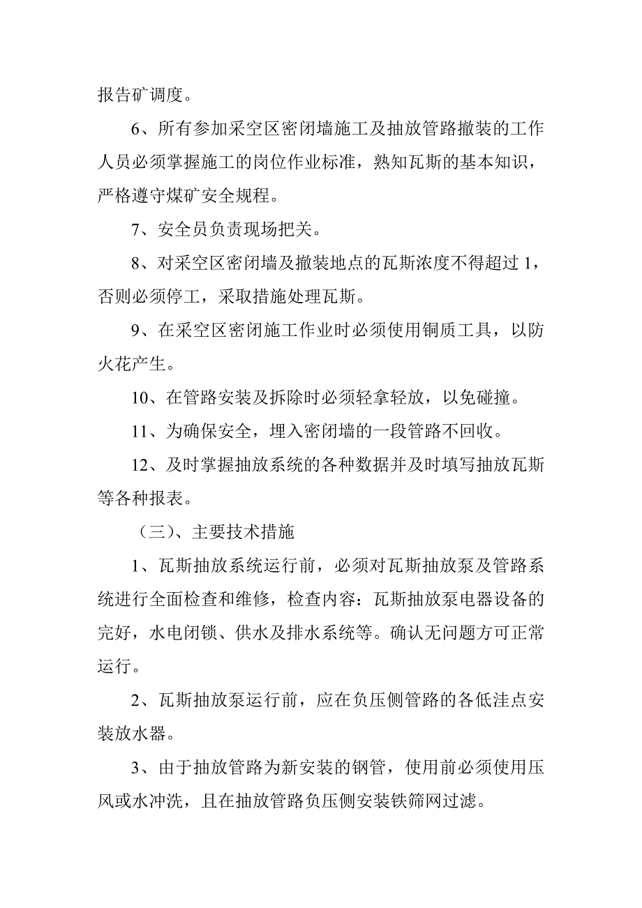 【2017年整理】瓦斯抽放安全技术措施_第3页