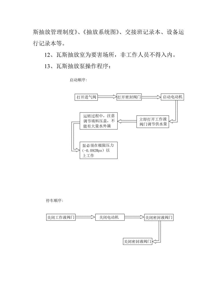 【2017年整理】瓦斯抽放安全技术措施_第5页