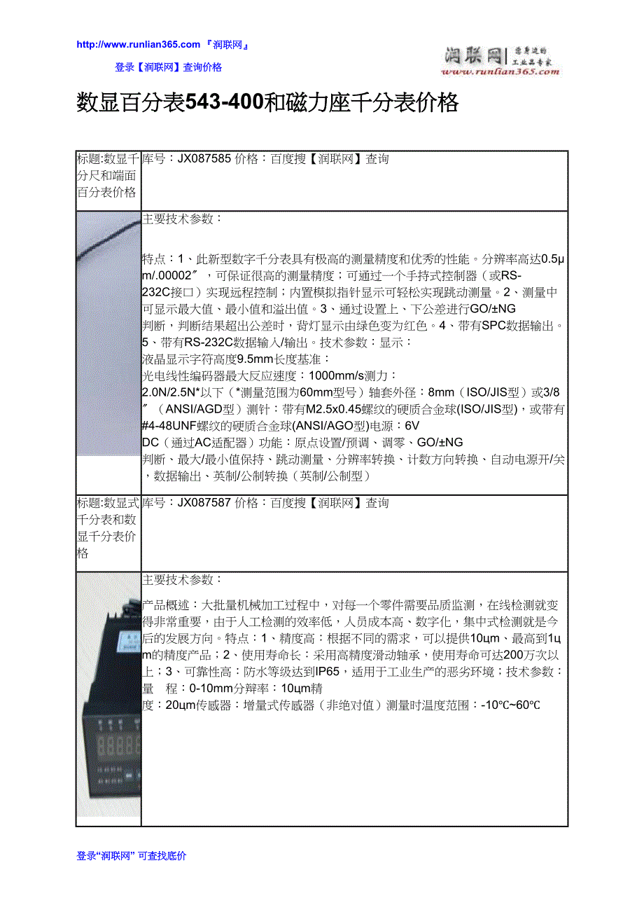 【2017年整理】数显百分表543-400和磁力座千分表价格_第2页