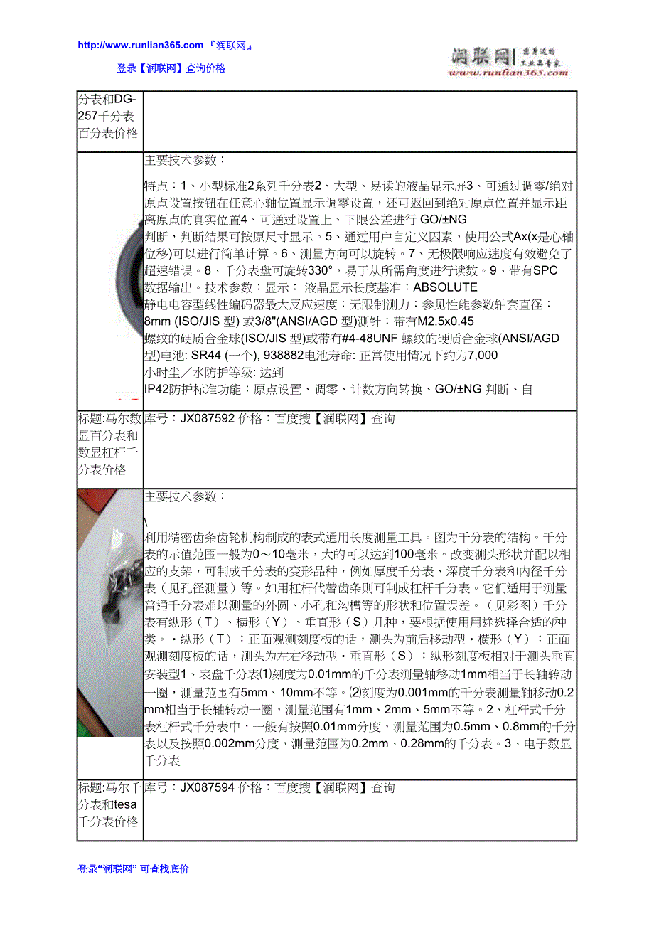 【2017年整理】数显百分表543-400和磁力座千分表价格_第4页