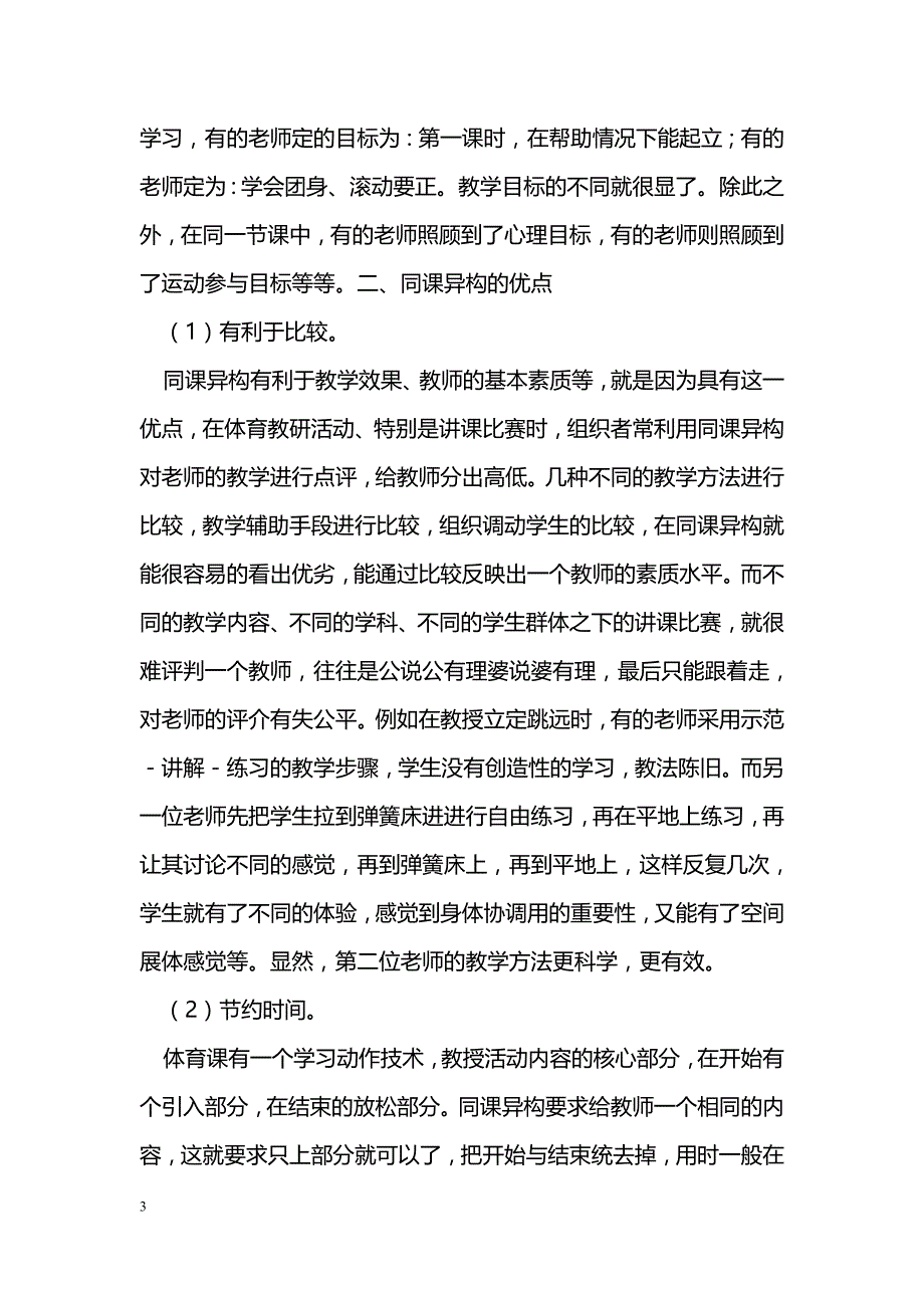 同课异构新型体育教研探析_第3页