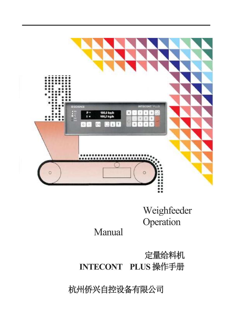 【2017年整理】申克表(中文)说明书_第1页