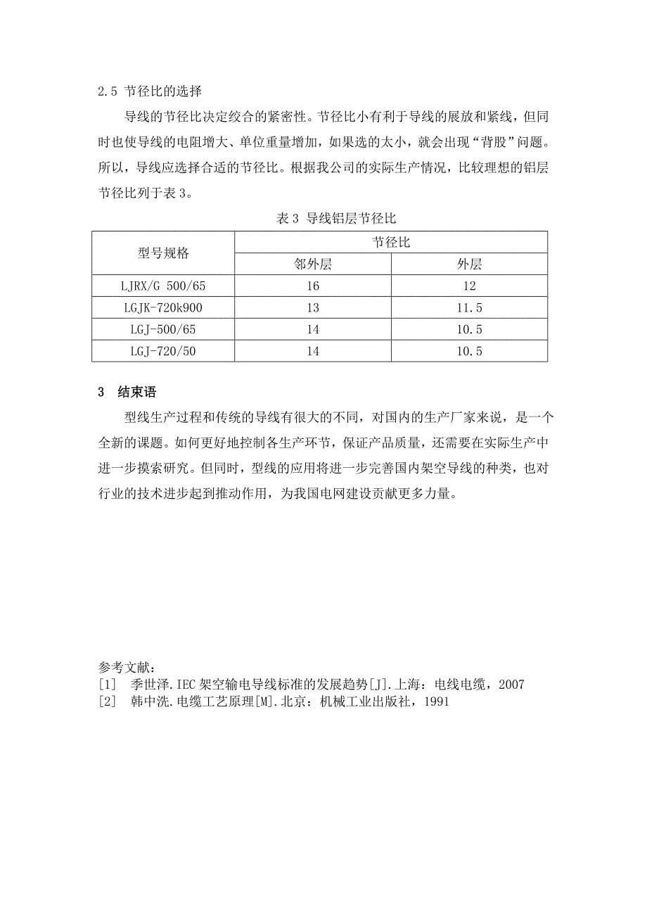 【2017年整理】型线的拉制与绞合_第5页