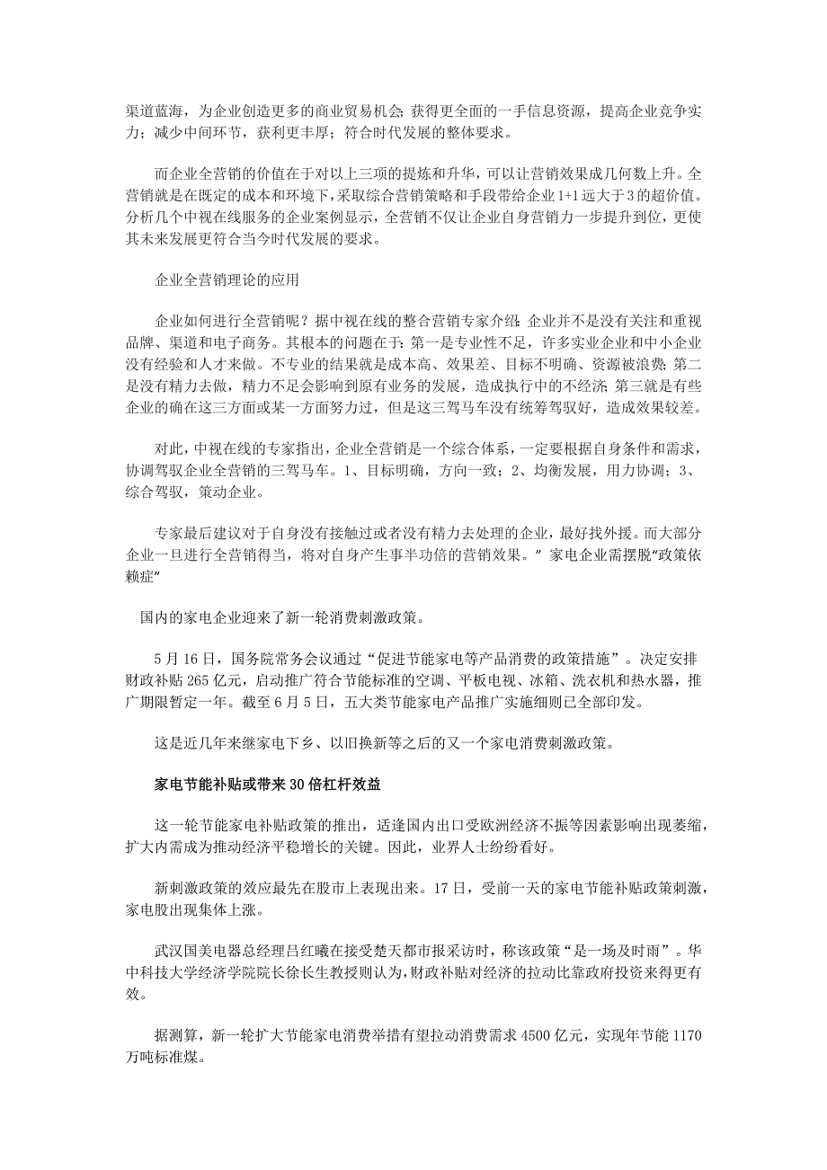 【2017年整理】营销空间的瞬间开阔_第2页