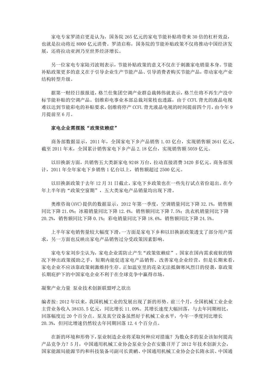 【2017年整理】营销空间的瞬间开阔_第3页