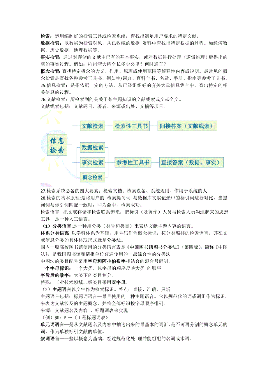 【2017年整理】文献检索(有重复)_第3页