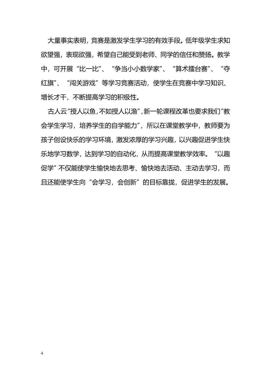 培养兴趣，享受乐趣_第4页