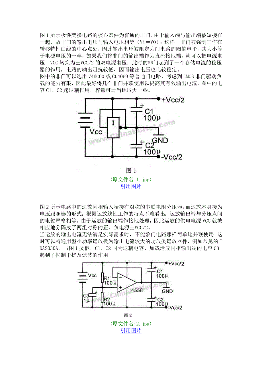 【2017年整理】图1所示极性变换电路的核心器件为普通的非门_第1页