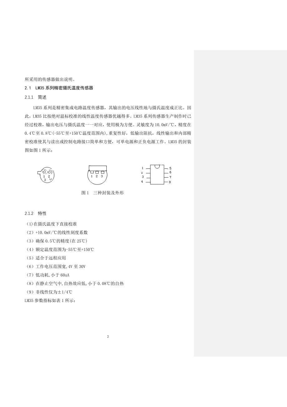 【2017年整理】太阳能热水器水温水位检测系统_第5页