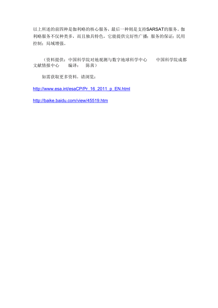 【2017年整理】欧洲计划在今年十月发射2颗伽利略导航卫星_第2页