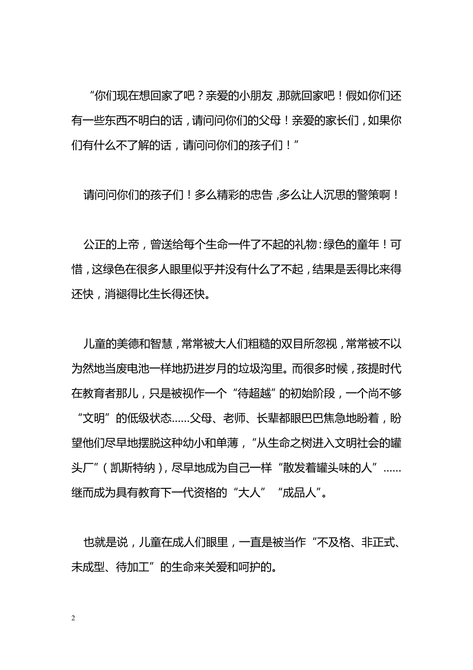 向儿童学习_第2页