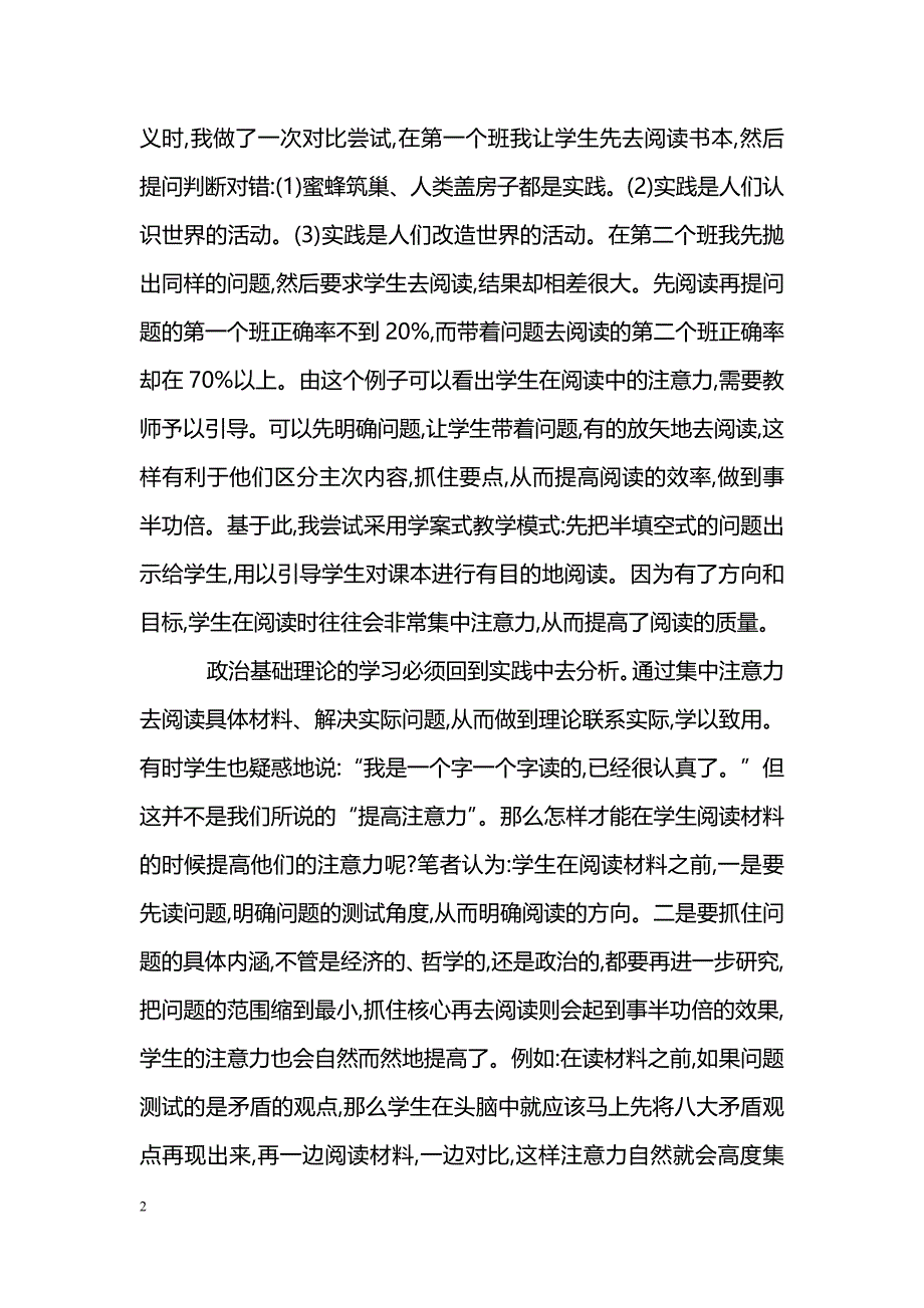 在阅读中如何提高学生的注意力_第2页