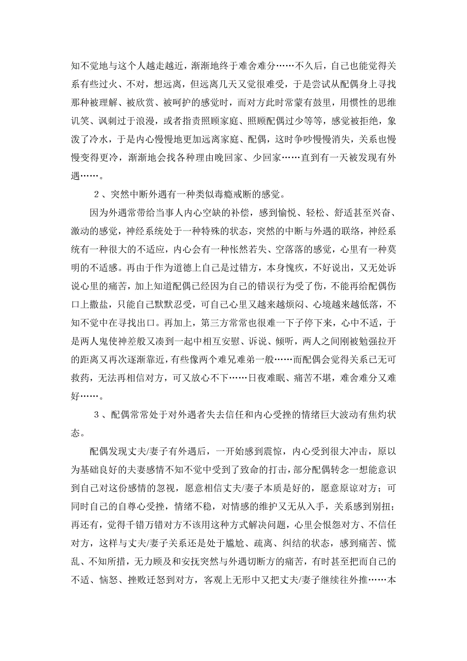 【2017年整理】外遇后还能修复良好的夫妻关系吗_第2页