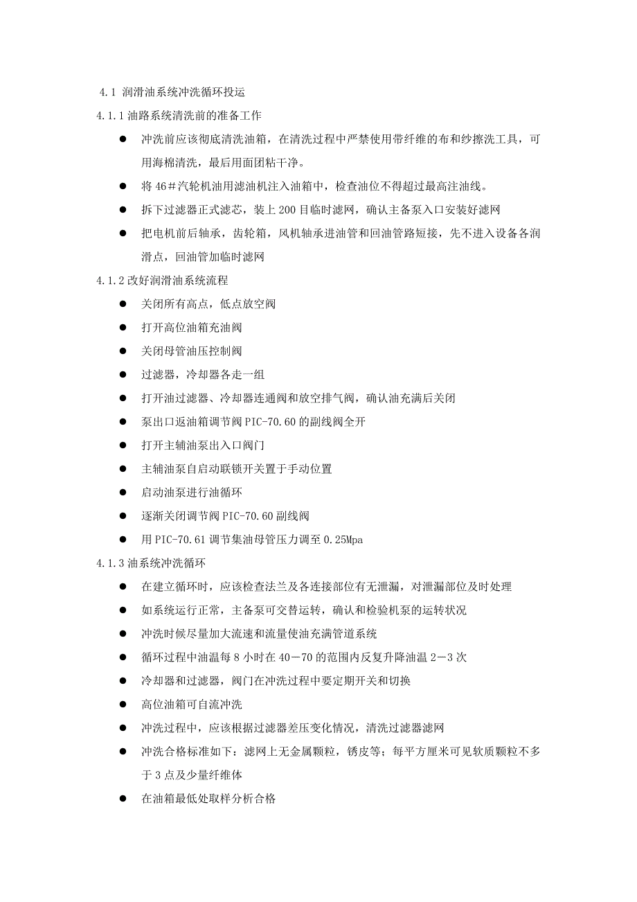 【2017年整理】跑油及油循环_第1页