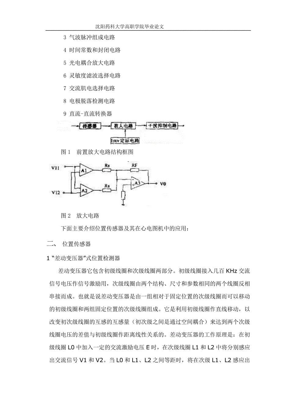 【2017年整理】位置传感器在心电图机中的应用_第5页