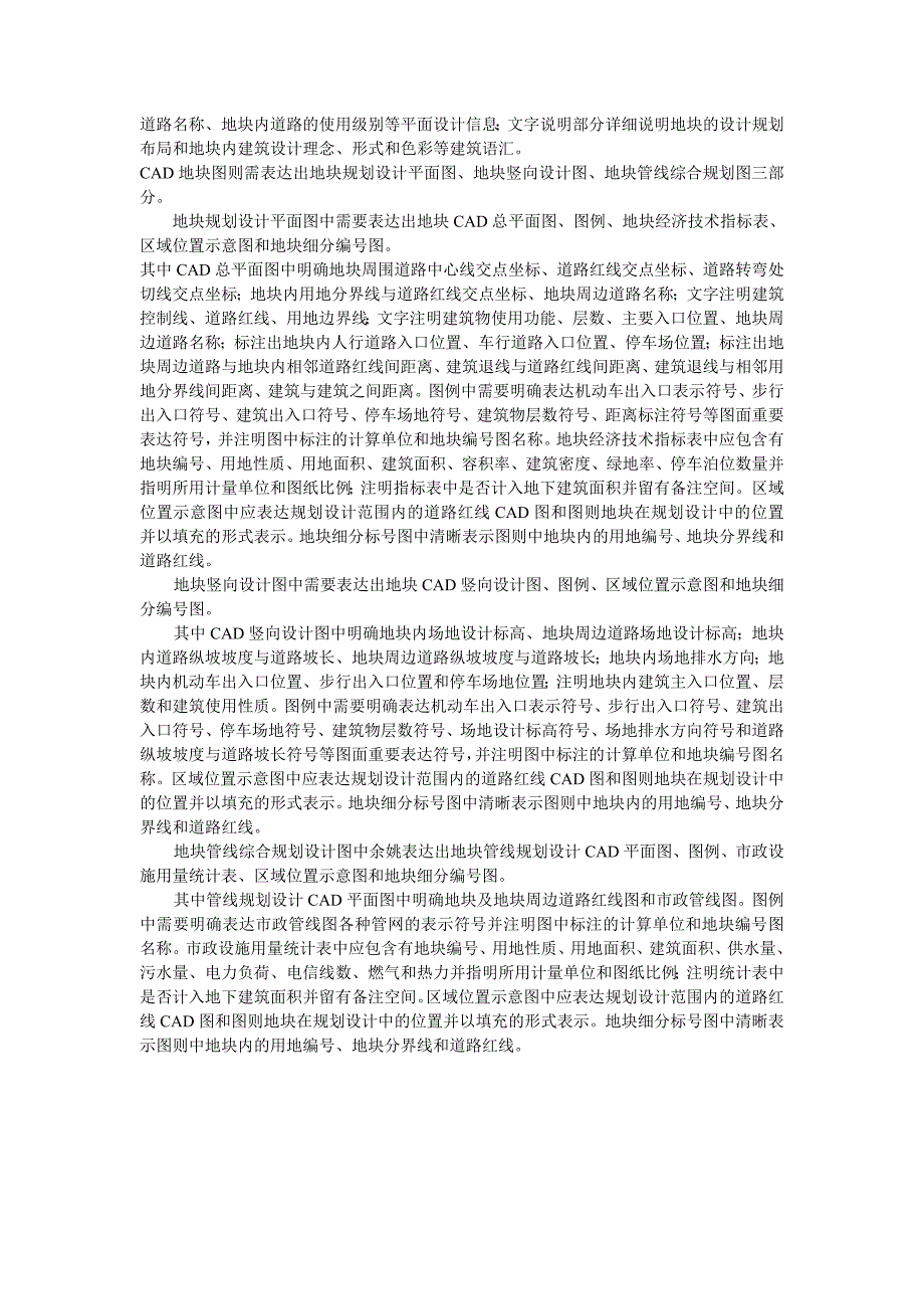 【2017年整理】修建性详细规划图纸内容要求一览表_第2页