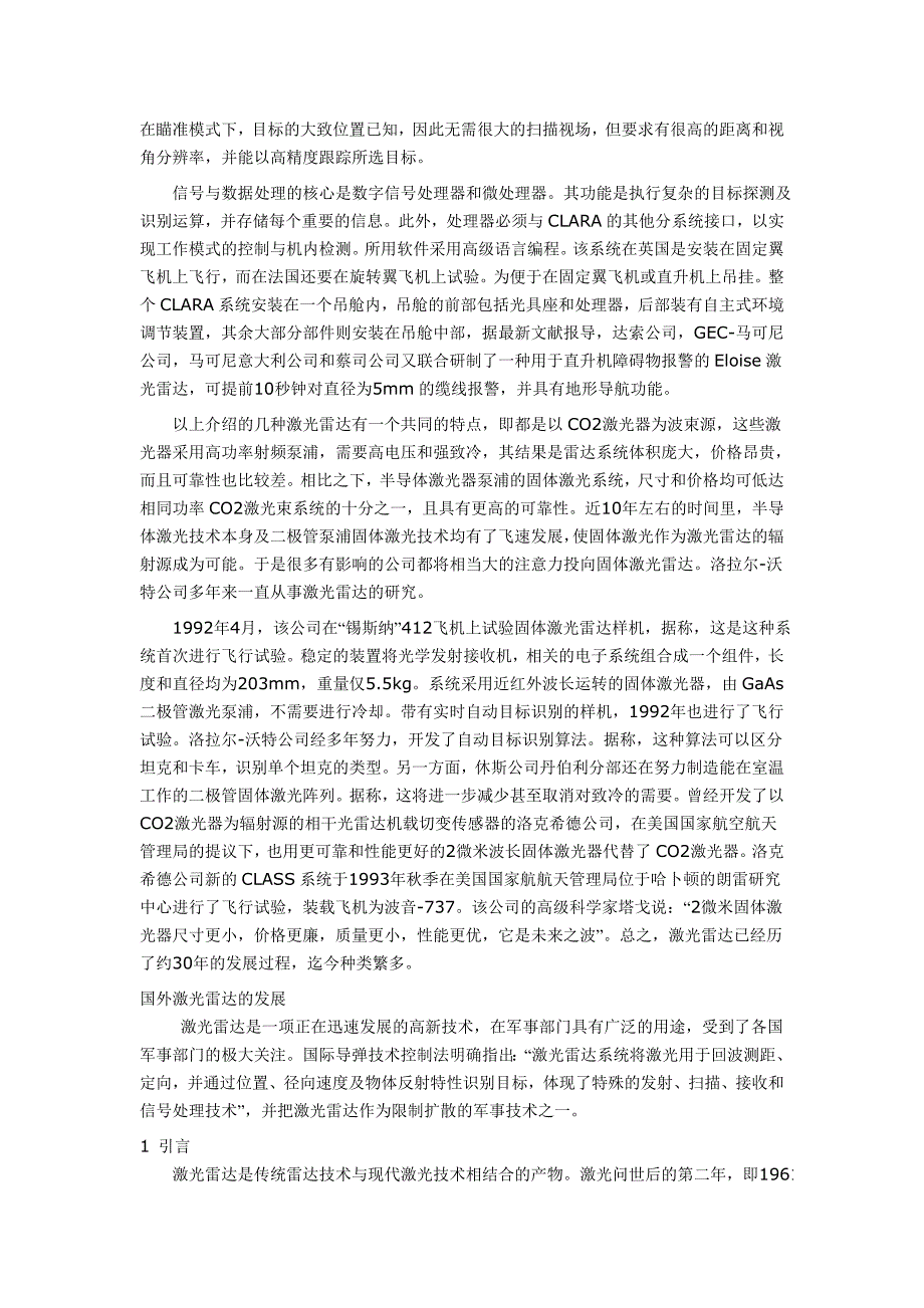 【2017年整理】激光雷达知识_第3页