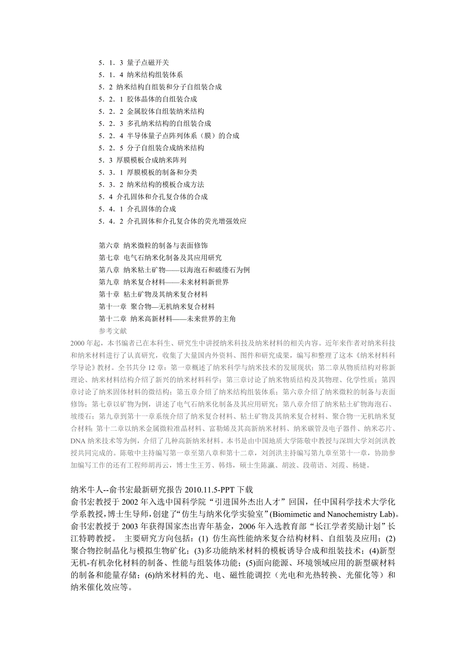 【2017年整理】纳米材料科学概论_第4页