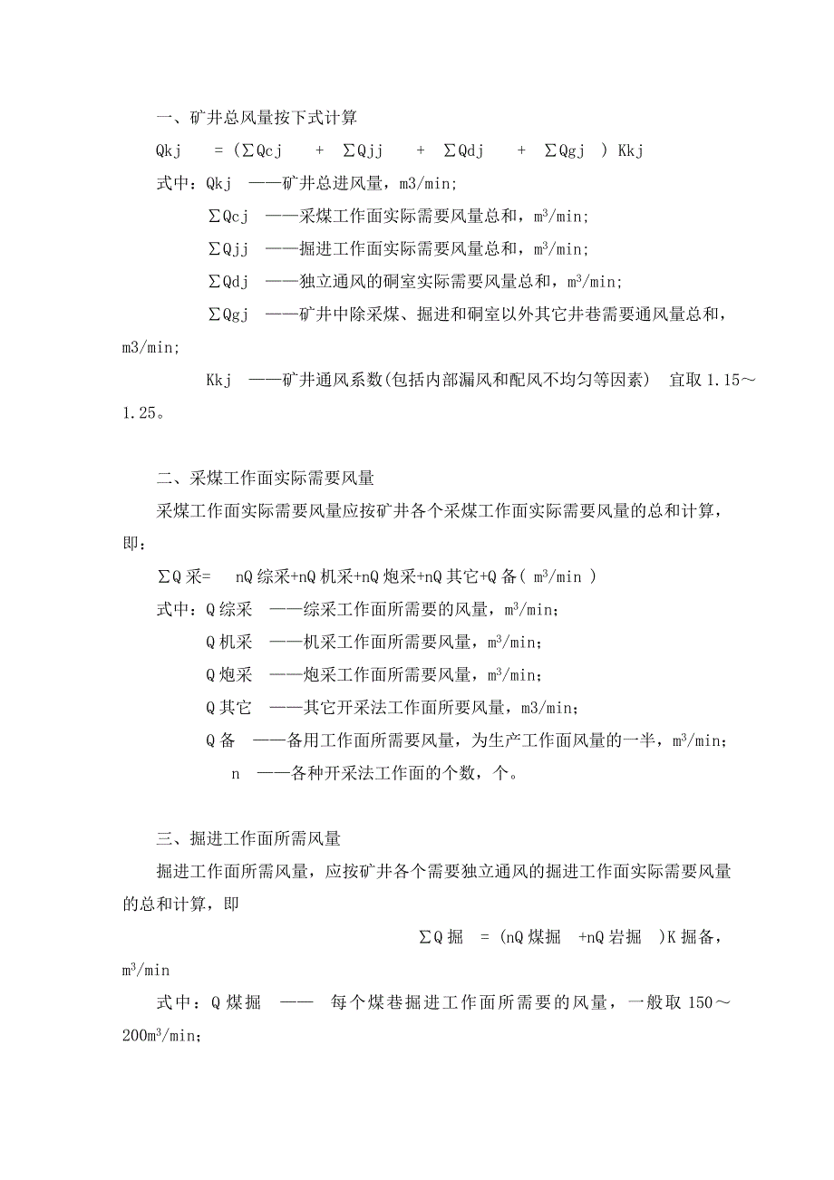 【2017年整理】煤矿通风系统管理_第4页