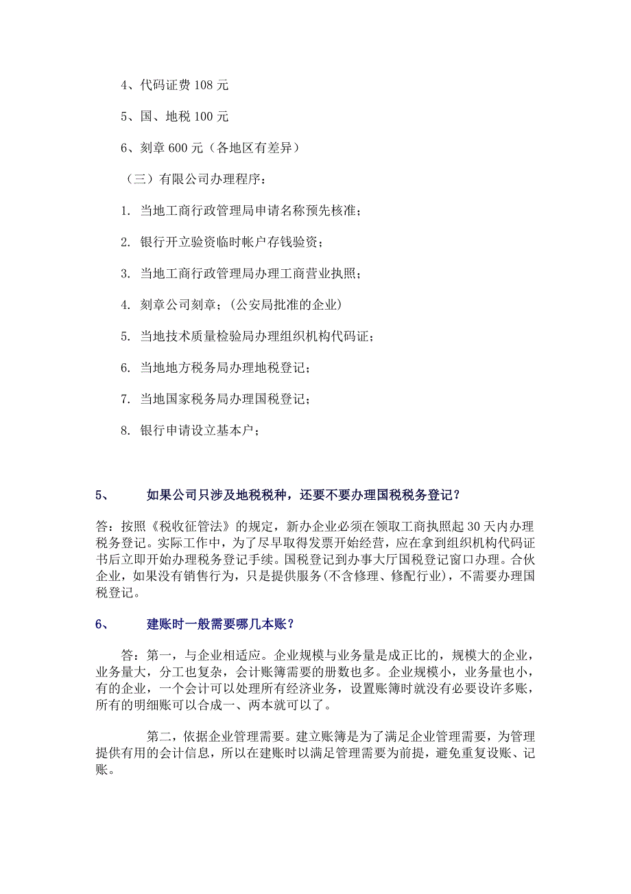 【2017年整理】新公司成立财务处理流程_第2页