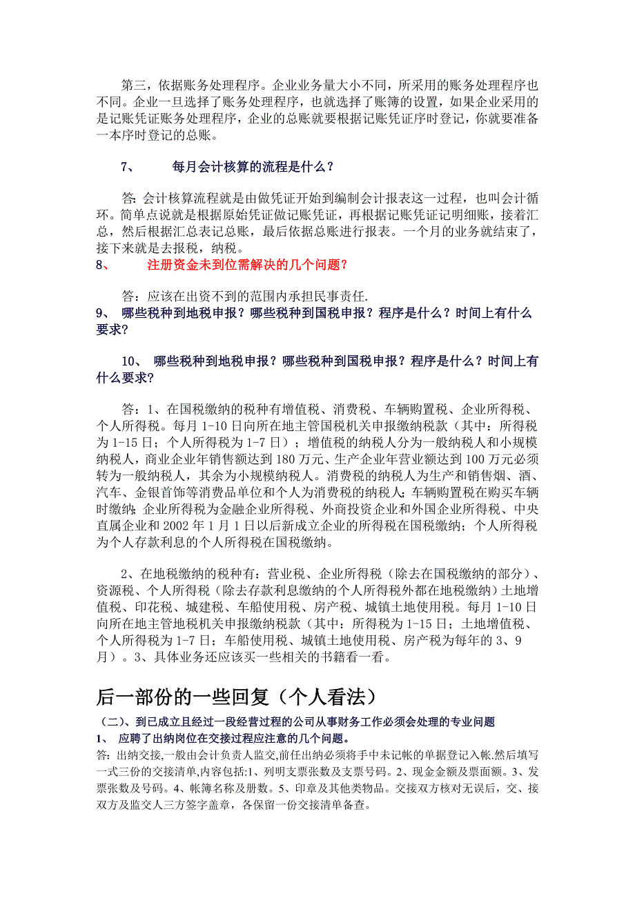 【2017年整理】新公司成立财务处理流程_第3页