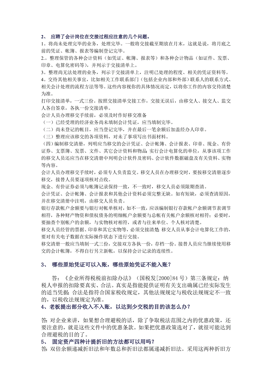 【2017年整理】新公司成立财务处理流程_第4页