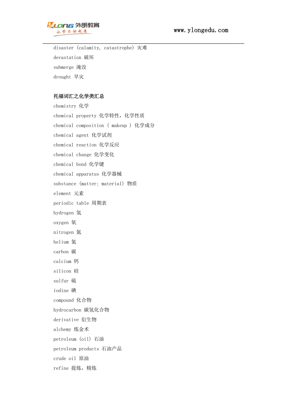 【2017年整理】托福词汇分类整理大全_第3页