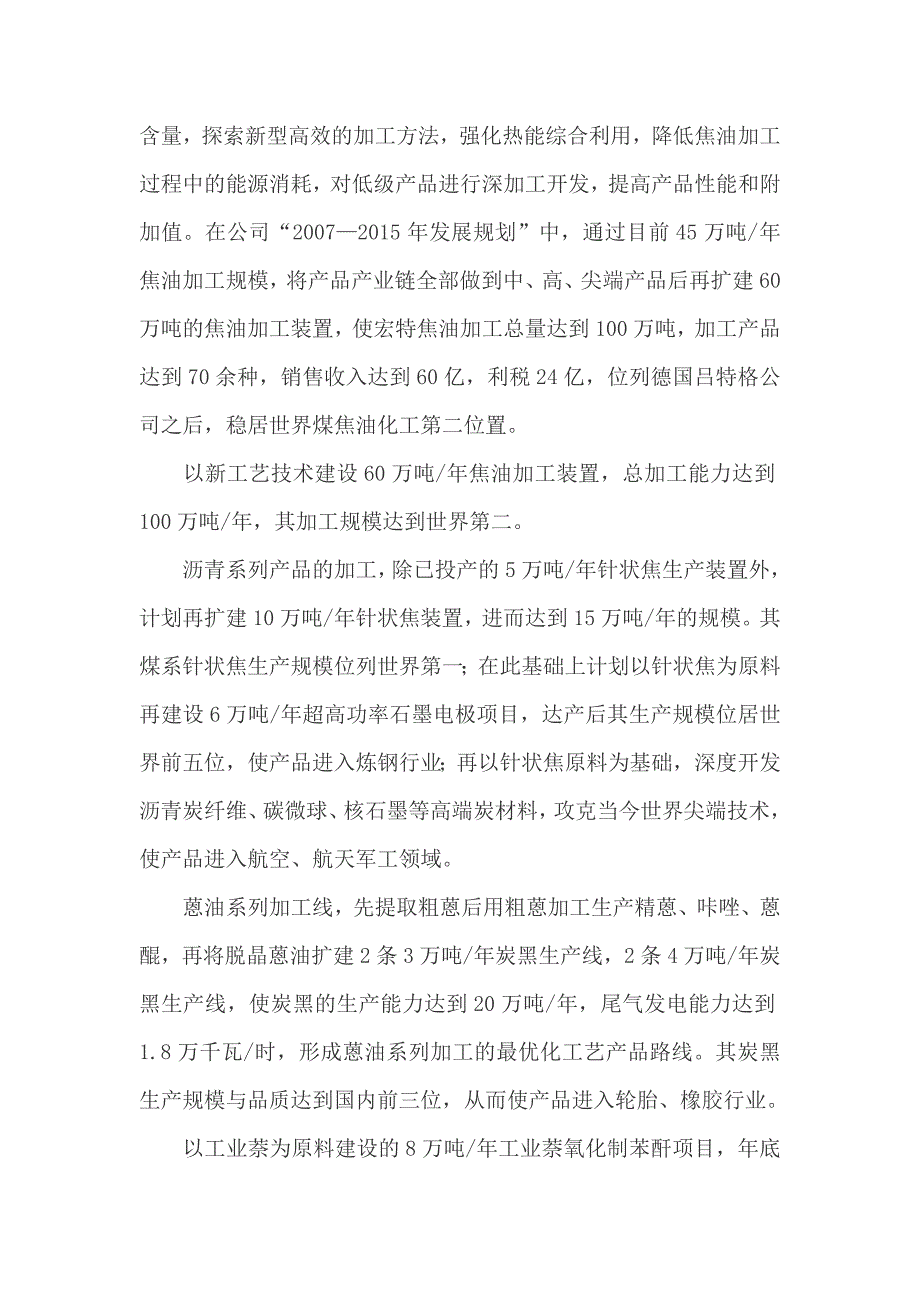 【2017年整理】山西宏特煤化工有限公司概况_第4页