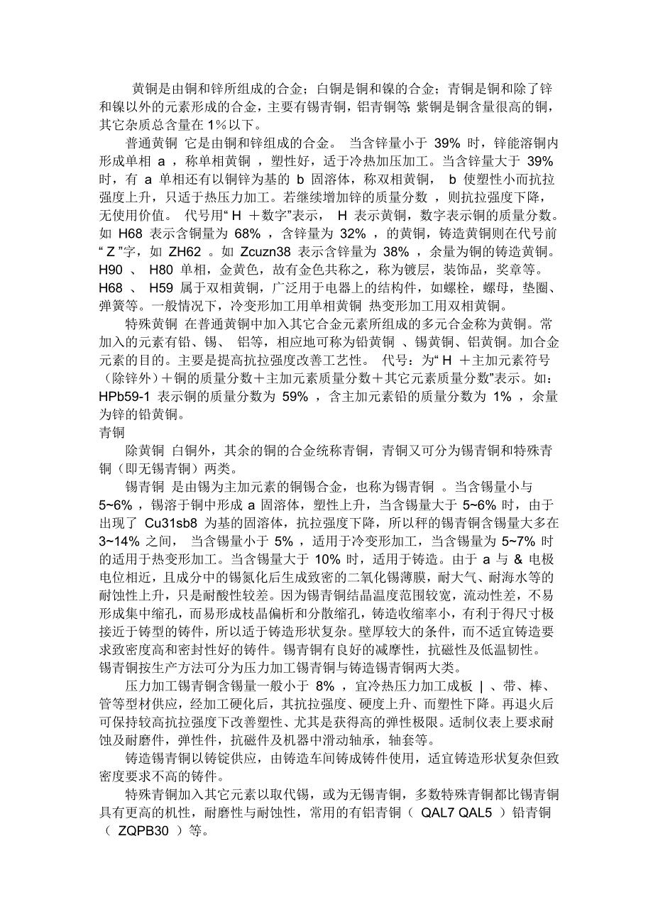 【2017年整理】铜材料分类及应用_第1页