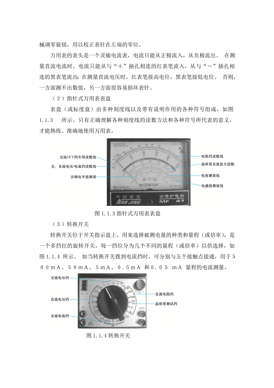 【2017年整理】项目一用万用表测量基本电量_第4页