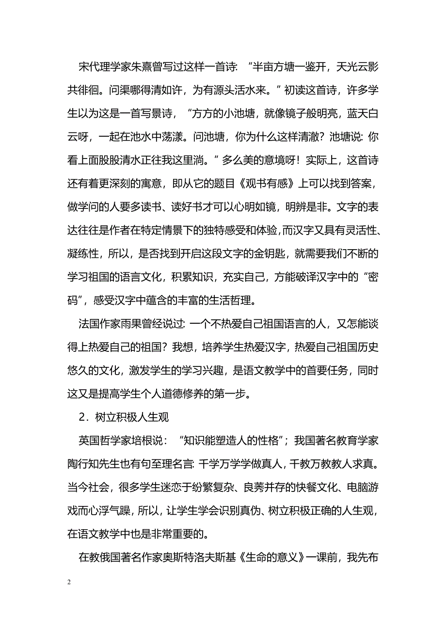 初中语文教学中的德育教育浅谈_第2页