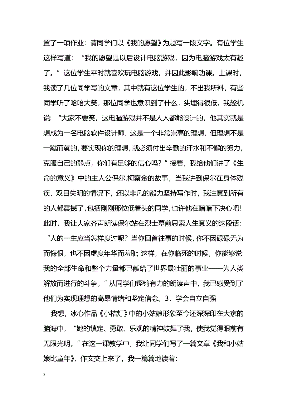 初中语文教学中的德育教育浅谈_第3页