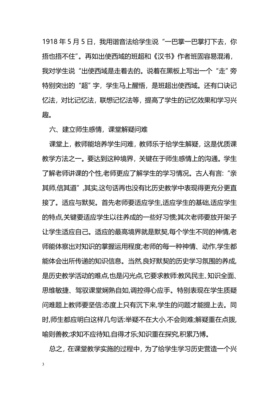 培养兴趣 发掘潜能——在历史课堂教学中的点滴做法和体会_第3页