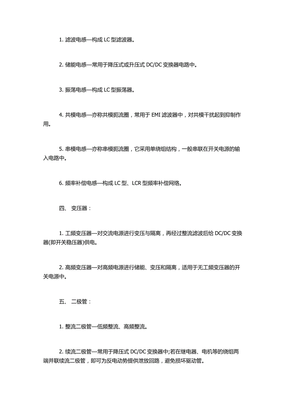 【2017年整理】开关电源中各种元器件类型及主要功能_第4页