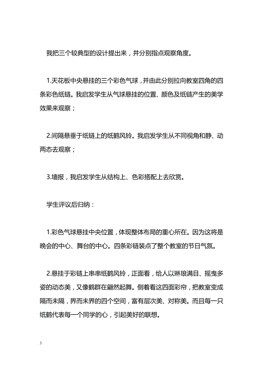 发现生活的美表现美的生活  _第3页