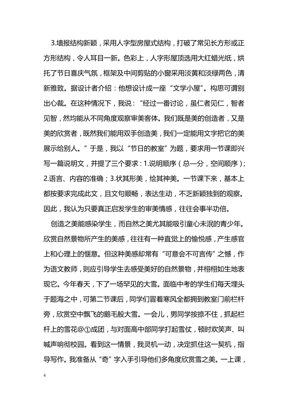 发现生活的美表现美的生活  _第4页