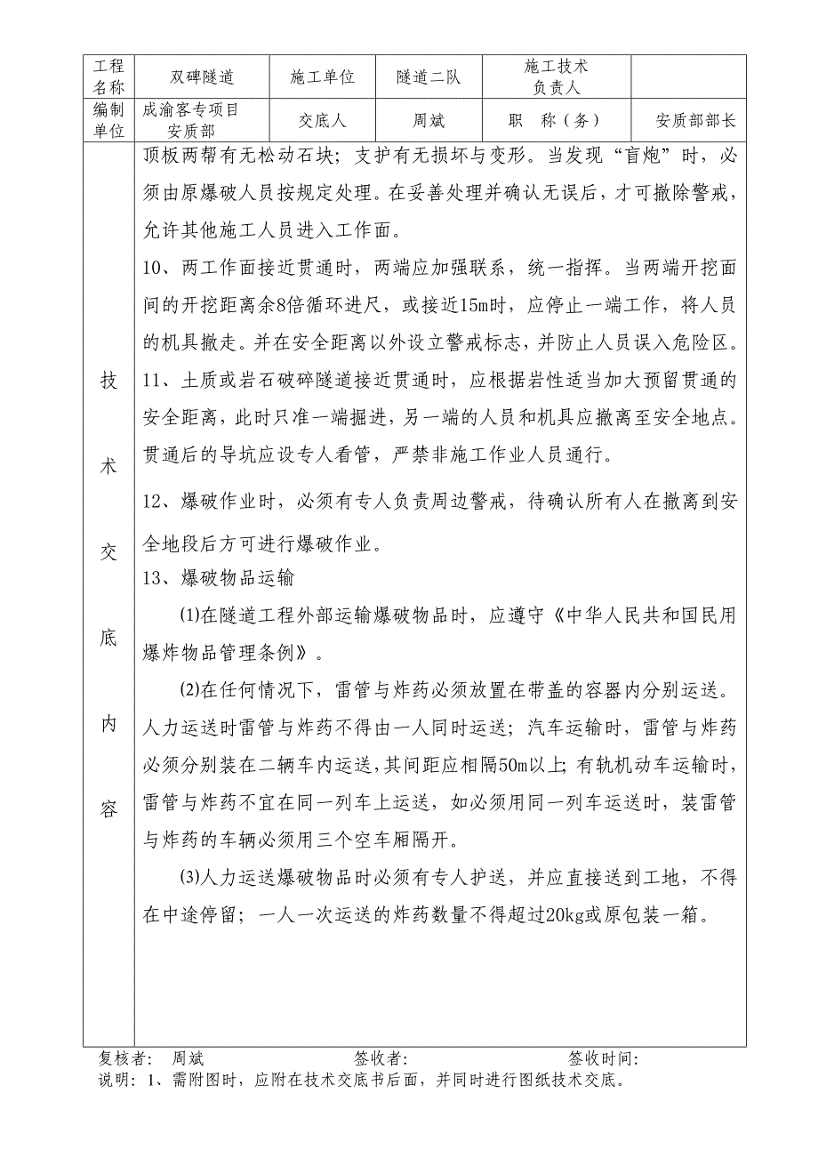 【2017年整理】隧道出渣安全技术交底书_第3页