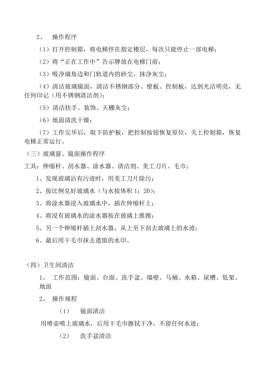 【2017年整理】写字楼物业清洁规程_第2页