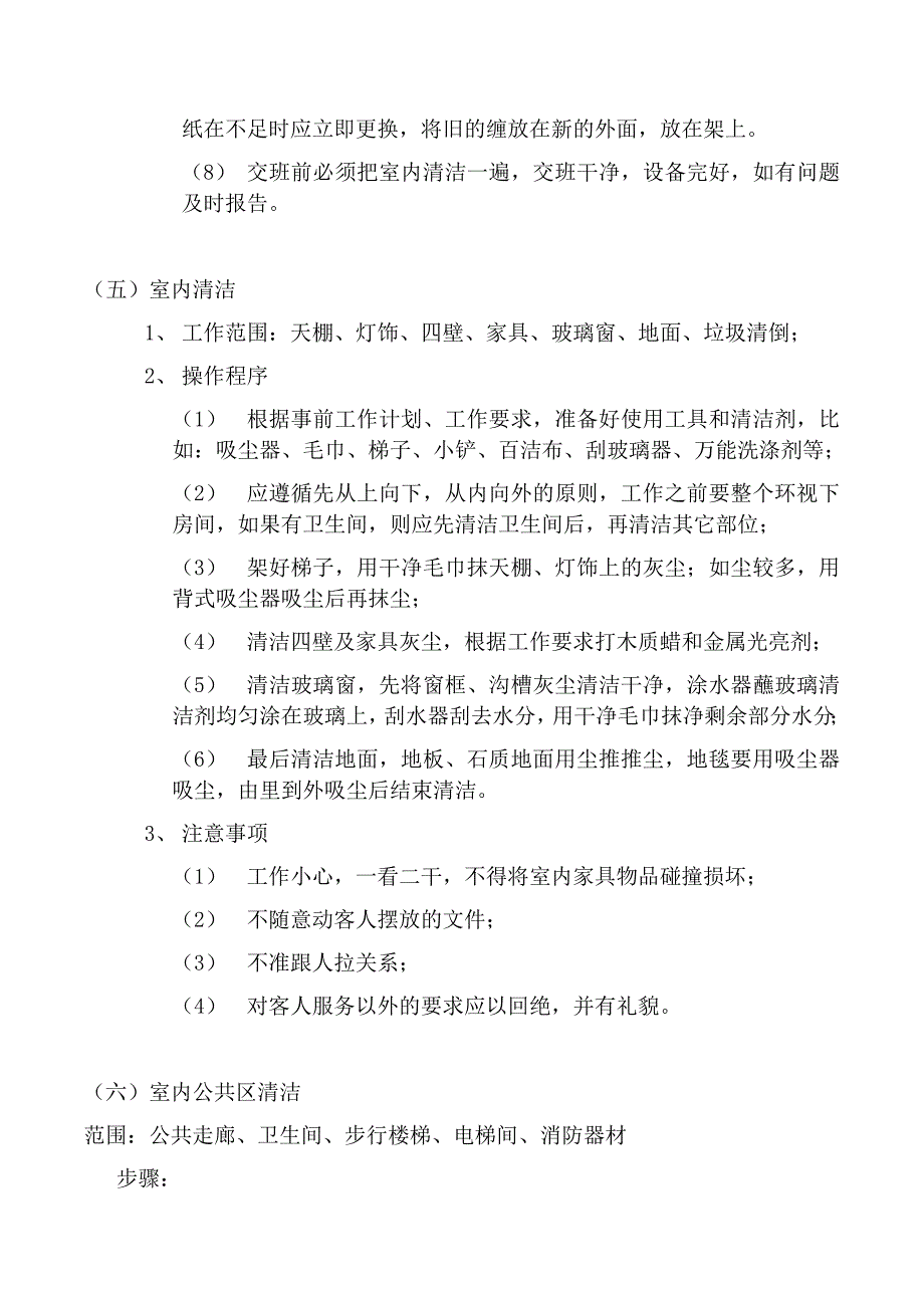 【2017年整理】写字楼物业清洁规程_第4页