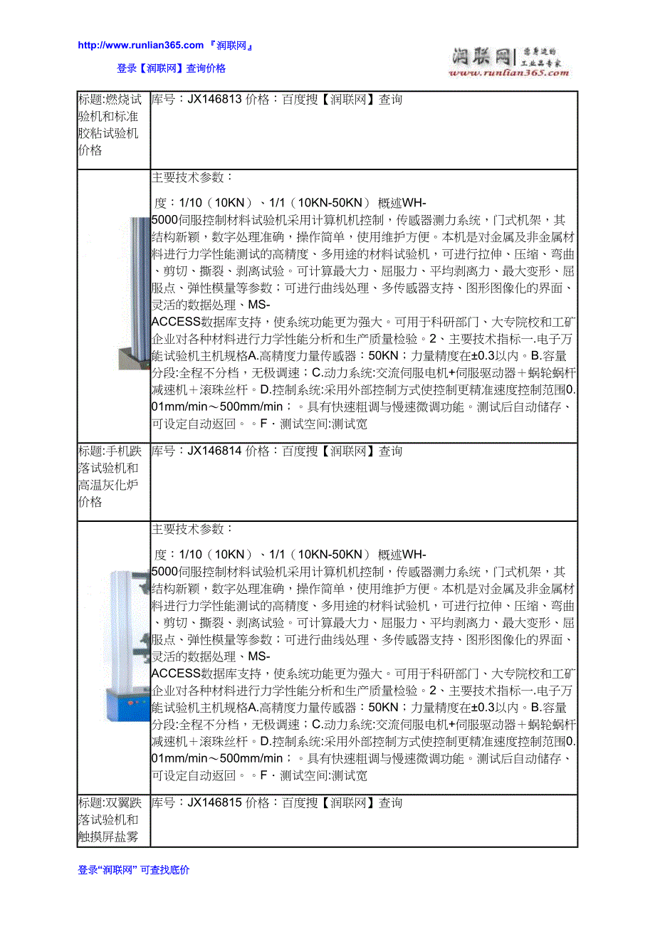 【2017年整理】土工布穿刺试验机和金属材料试验机价格_第3页