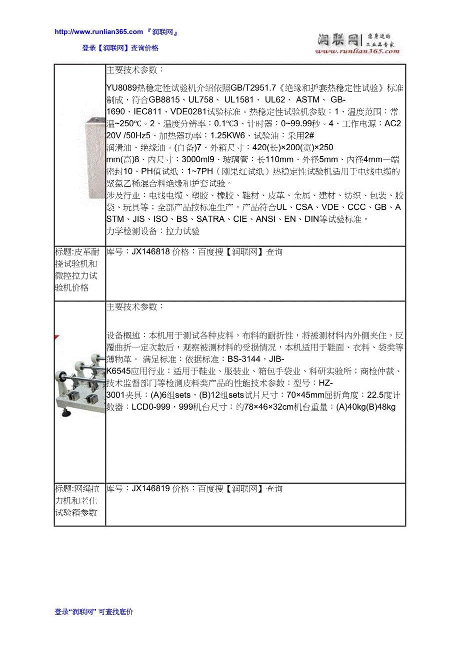 【2017年整理】土工布穿刺试验机和金属材料试验机价格_第5页