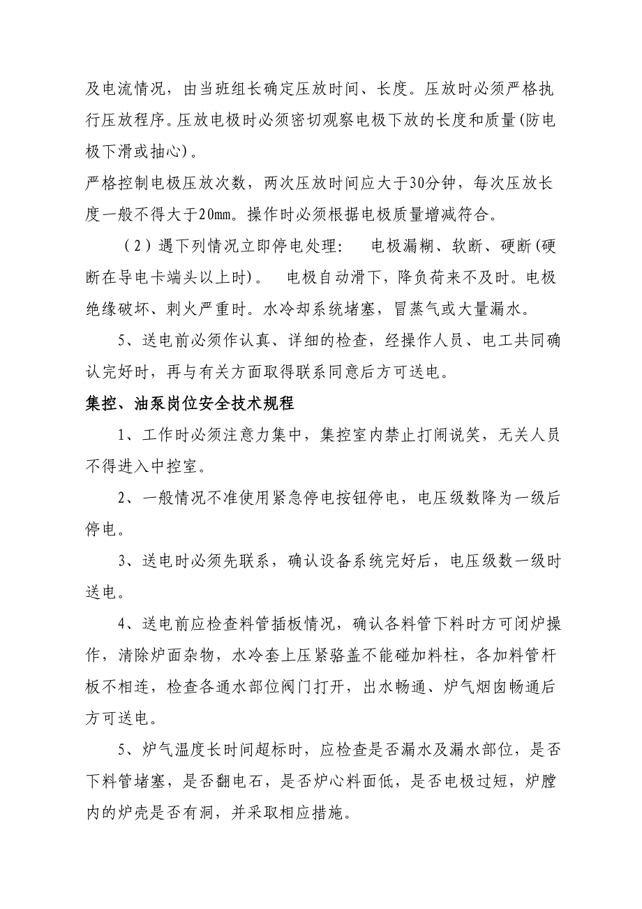 【2017年整理】密闭电石炉生产安全技术规程1[1]2_第3页