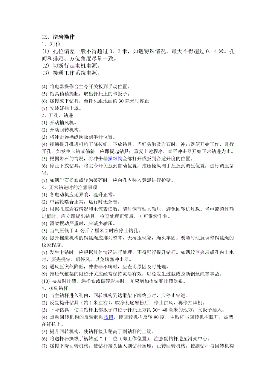 【2017年整理】潜孔钻操作规程_第2页