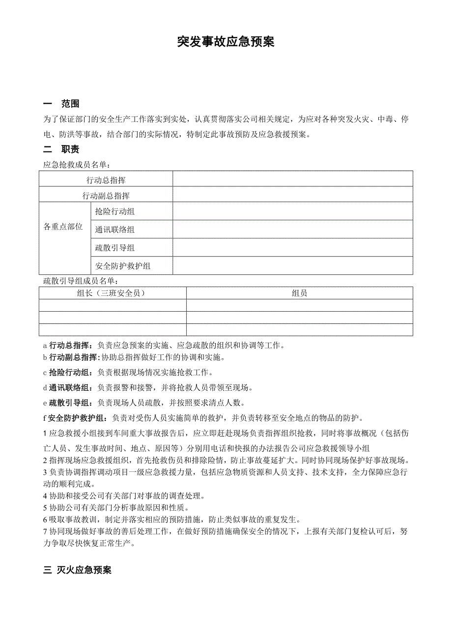 【2017年整理】突发事故应急疏散预案_第1页