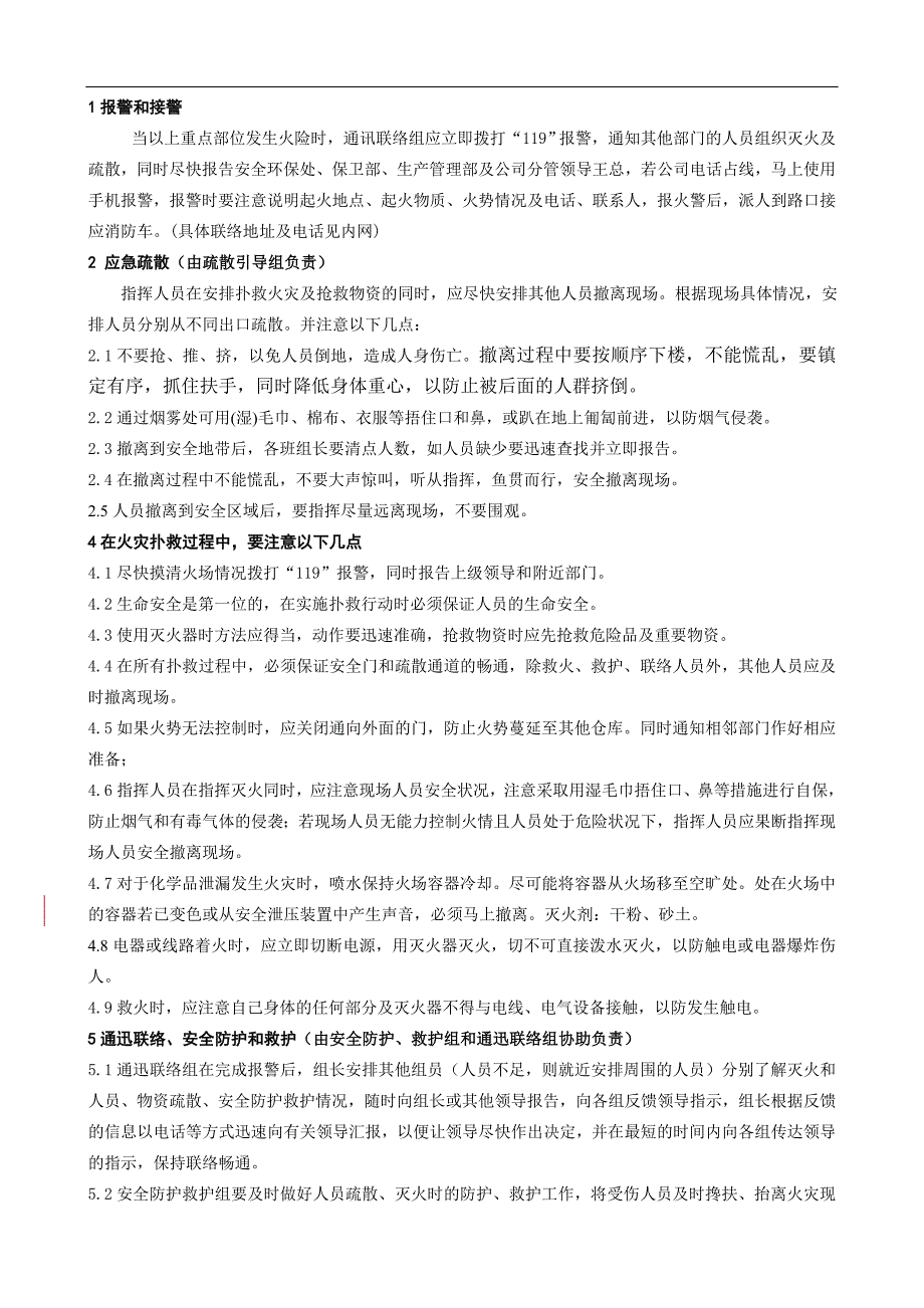 【2017年整理】突发事故应急疏散预案_第2页