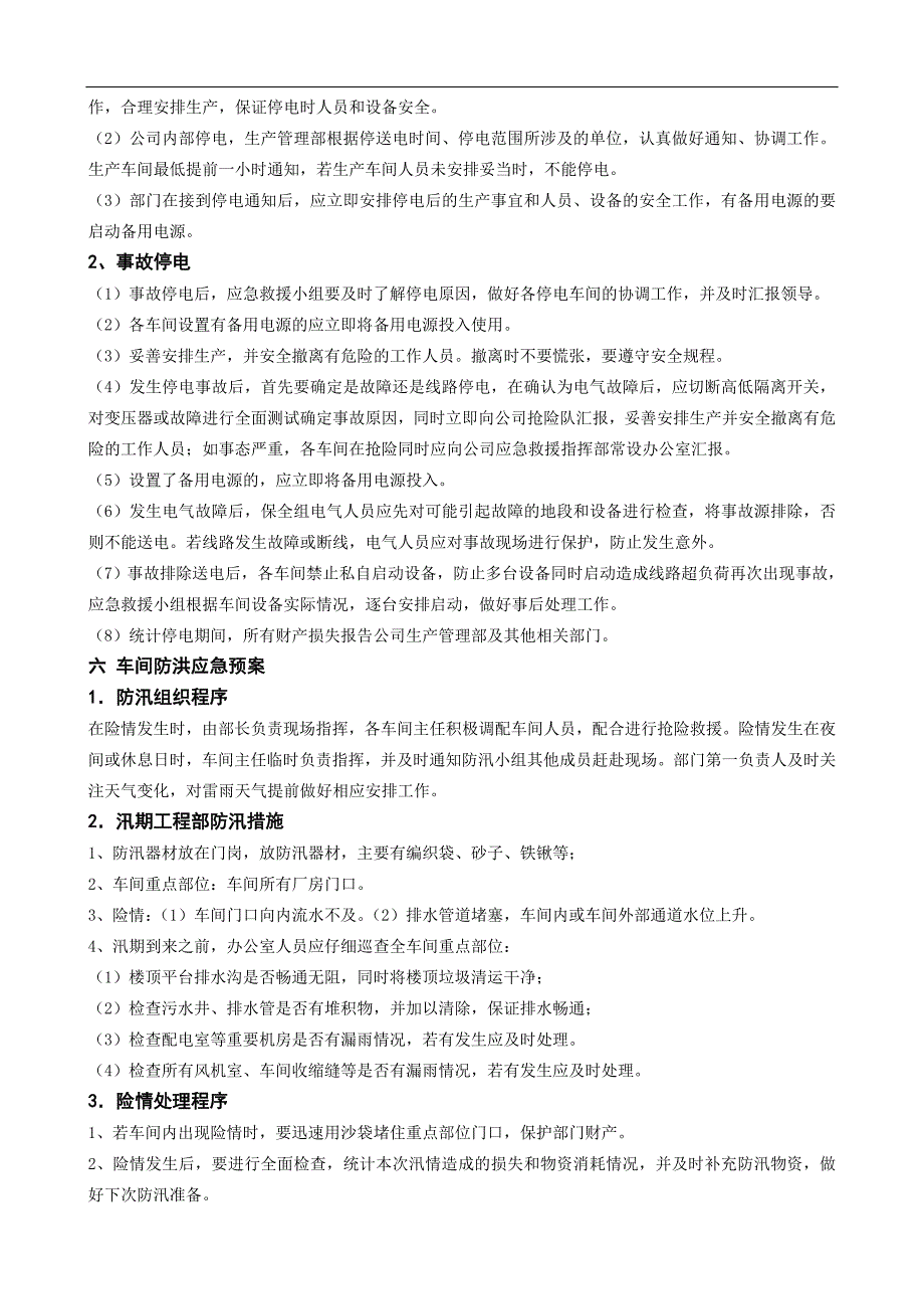 【2017年整理】突发事故应急疏散预案_第4页